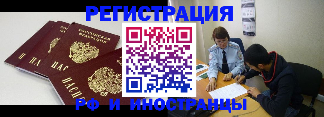 прописка 2025 в Абакане