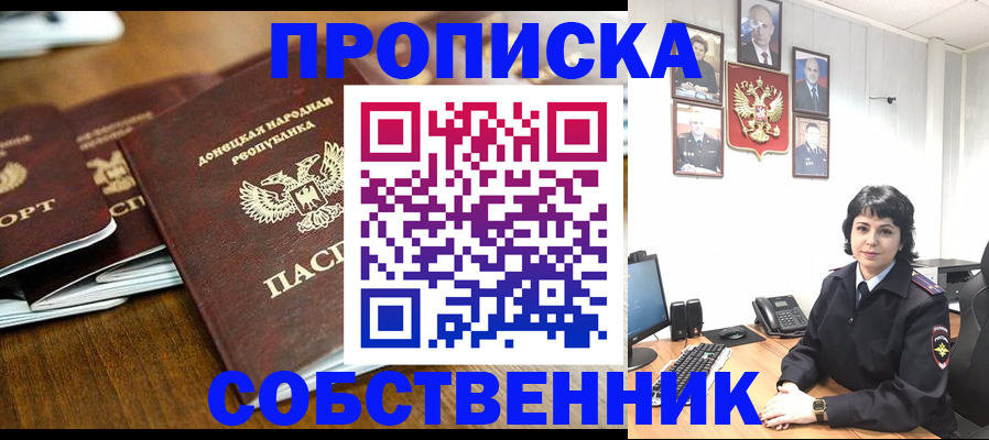 временная регистрация для школы в Абакане