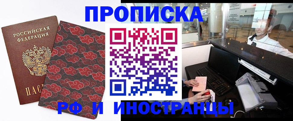 прописка в квартире в Абакане